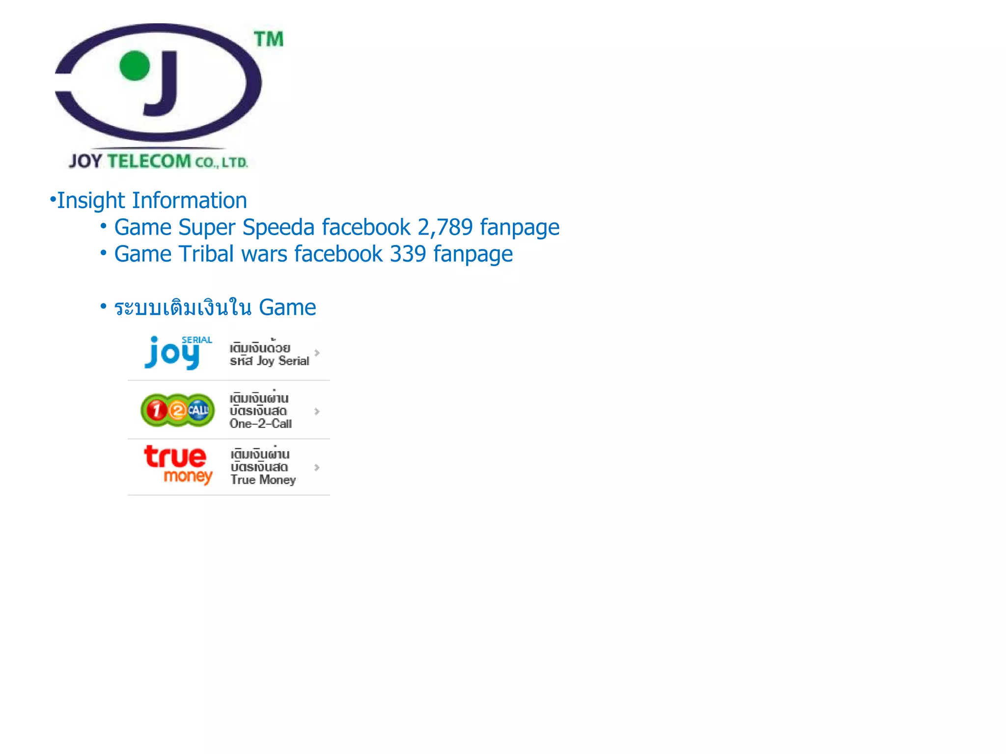 Insight Information Game Super Speeda facebook  2,789  fanpage Game Tribal wars facebook 339 fanpage ระบบเติมเงินใน  Game 
