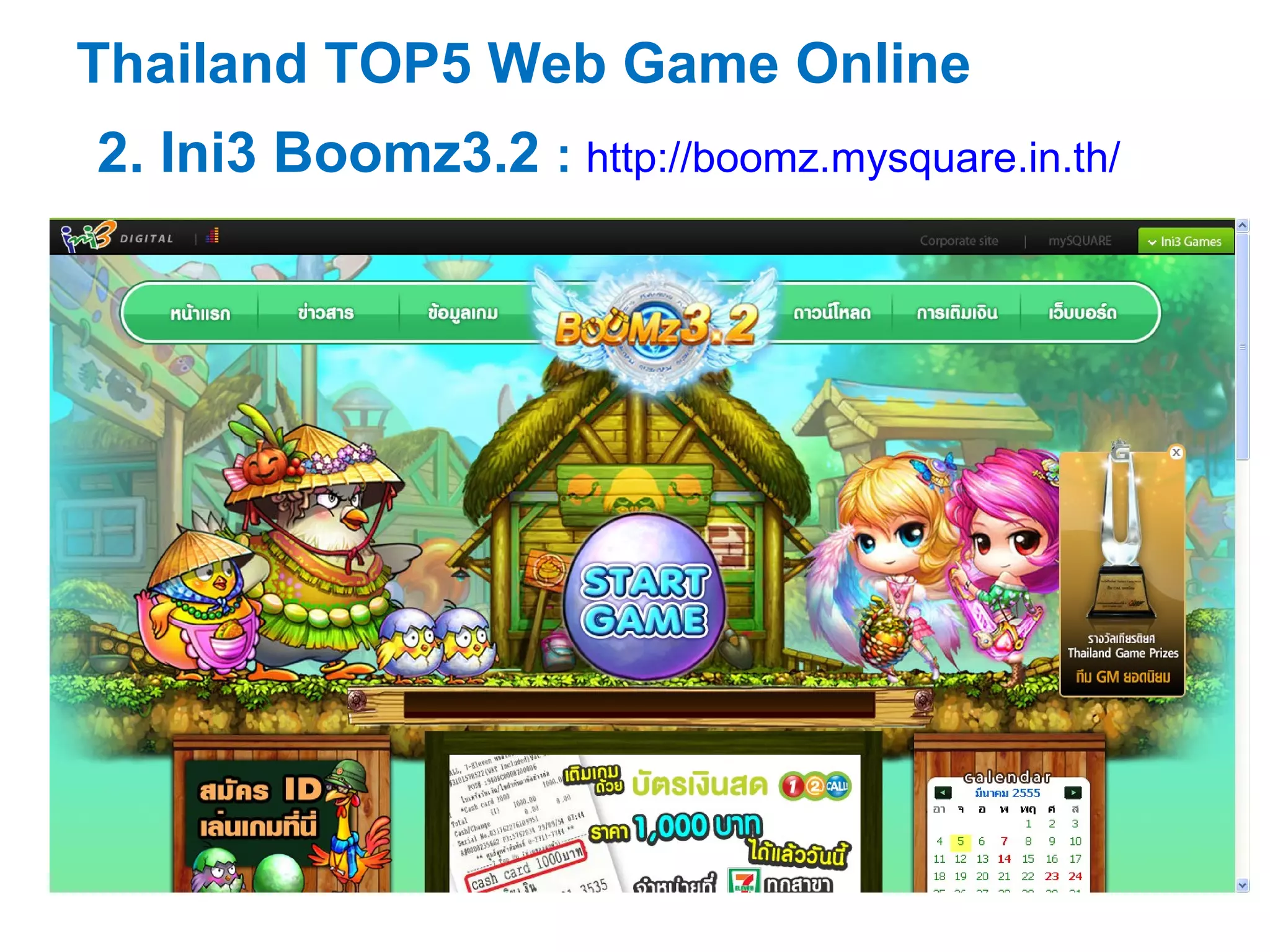 Thailand TOP5 Web Game Online 2. Ini3 Boomz3.2  :  http://boomz.mysquare.in.th/   