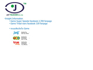 Insight Information Game Super Speeda facebook  2,789  fanpage Game Tribal wars facebook 339 fanpage ระบบเติมเงินใน  Game 