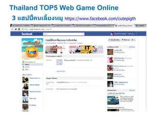 Thailand TOP5 Web Game Online 3  แฮปปี้คนเลี้ยงหมู  https://www.facebook.com/cutepigth 