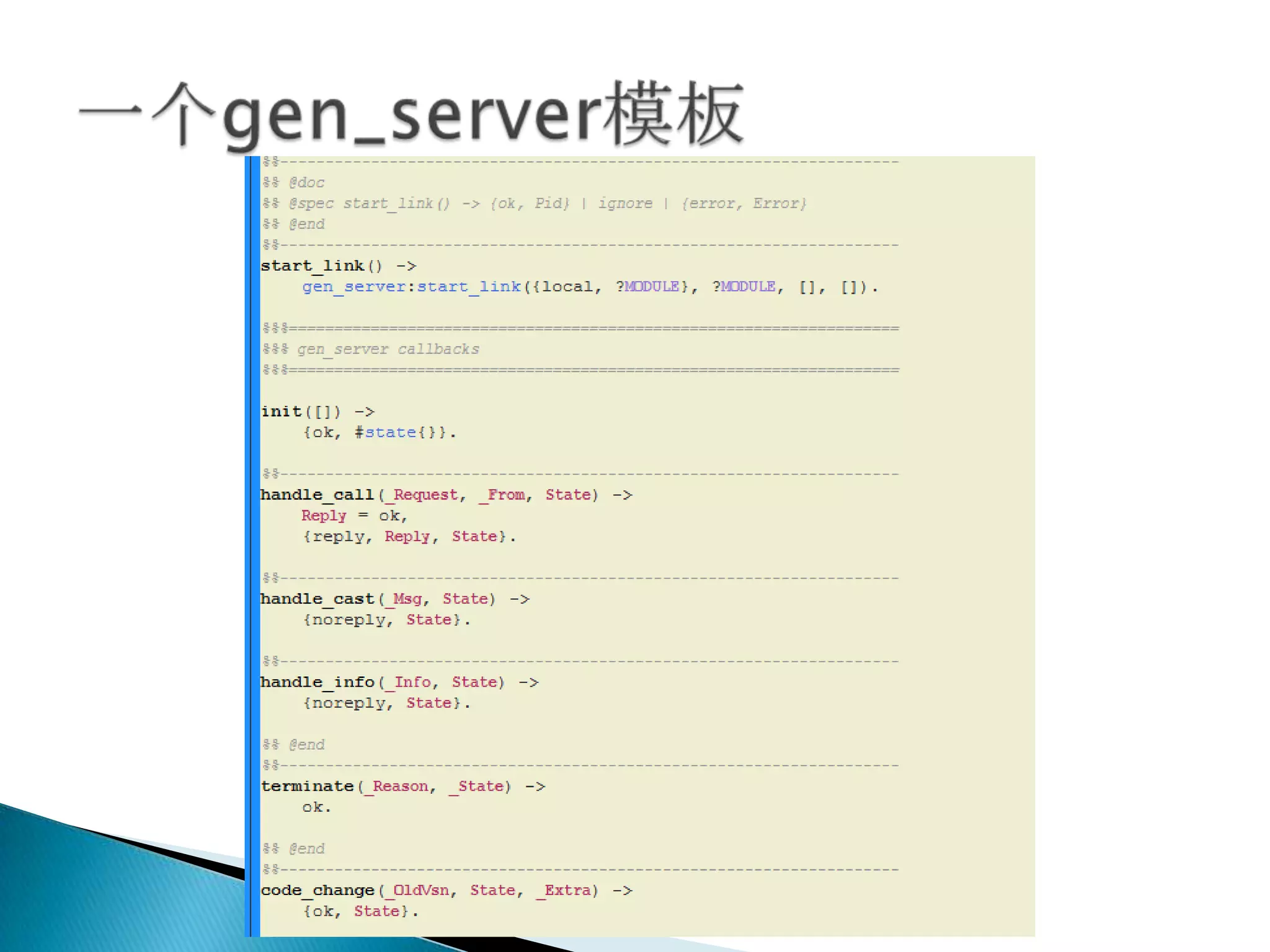 一个gen_server模板