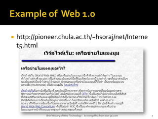 Example of  Web 1.0http://pioneer.chula.ac.th/~hsoraj/net/Internet5.htmlBrief History of Web-Technology -  by nongoffna from don-jai.com7
