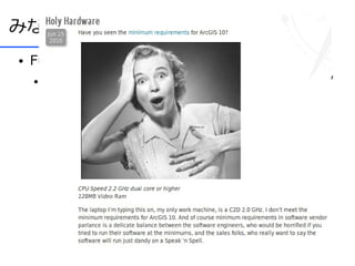 みなさまの反応
●   Fuzzy Tolerance
    ●   http://fuzzytolerance.info/rant/holy-hardware/
 