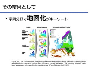 その結果として

●
    学問分野で地図化がキーワード
 