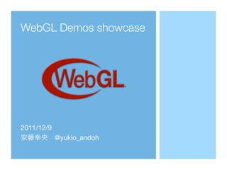WebGL Demos showcase




2011/12/9
            @yukio_andoh
 