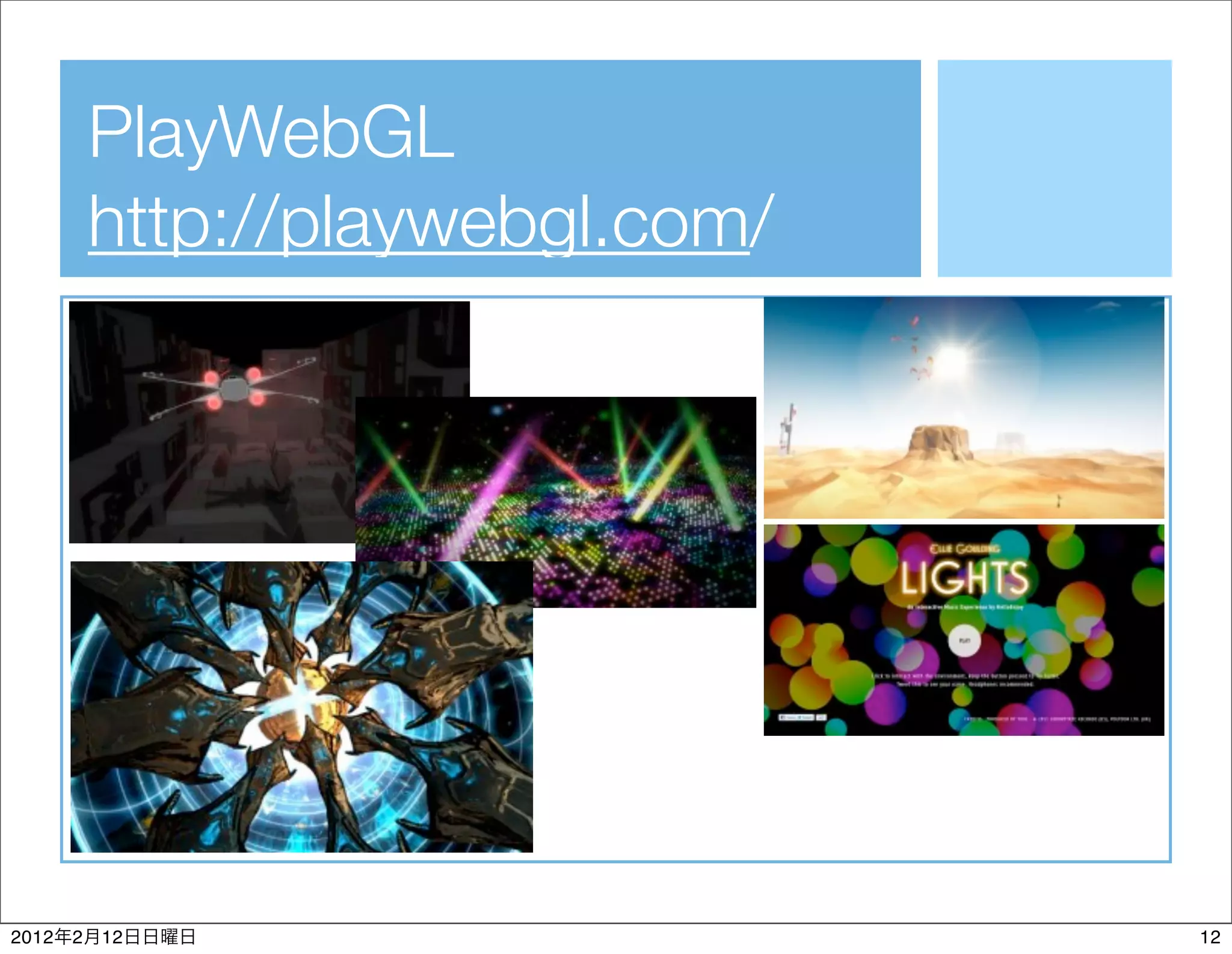 PlayWebGL
           http://playwebgl.com/




2012   2   12                      12
 