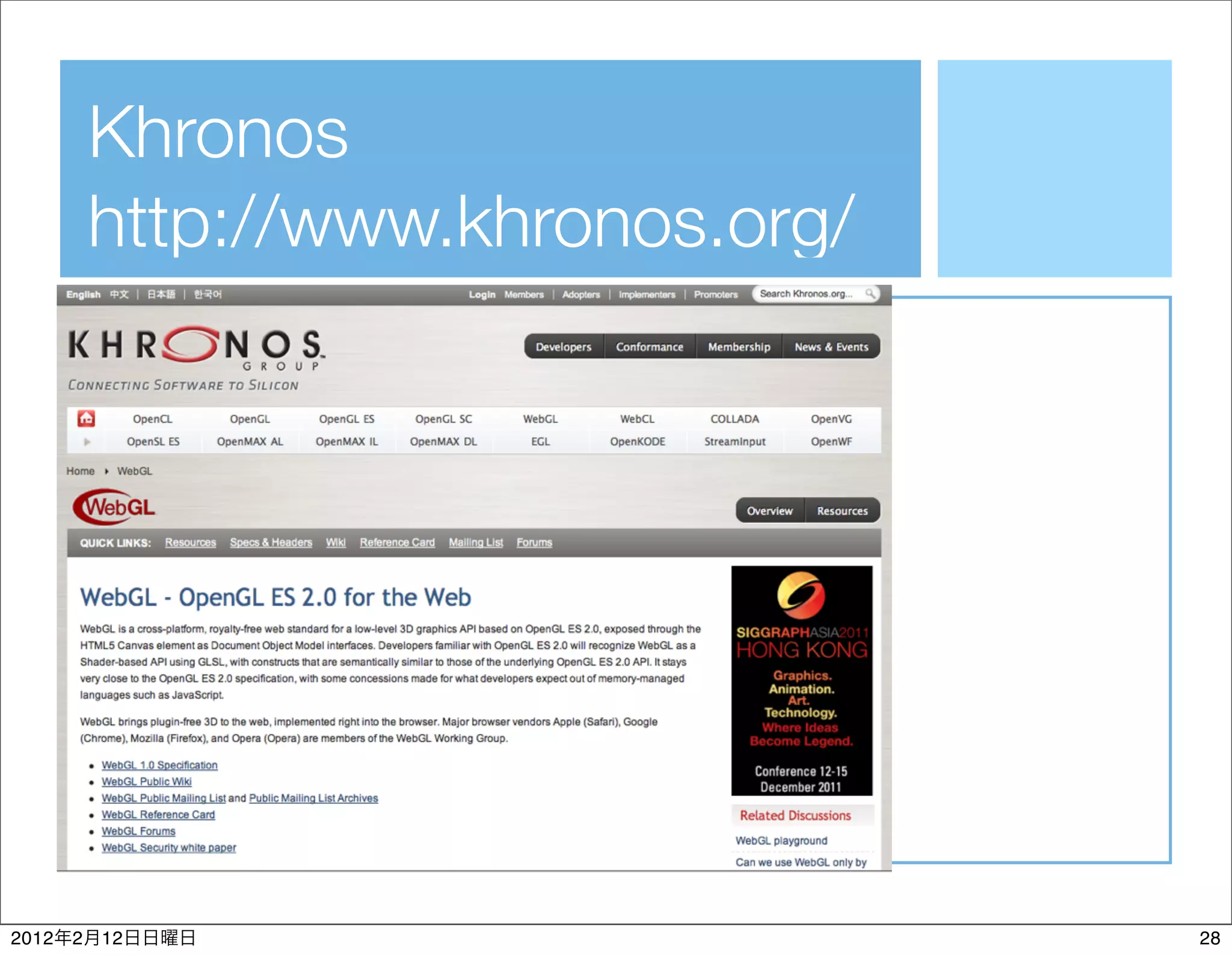 Khronos
           http://www.khronos.org/




2012   2   12                        28
 