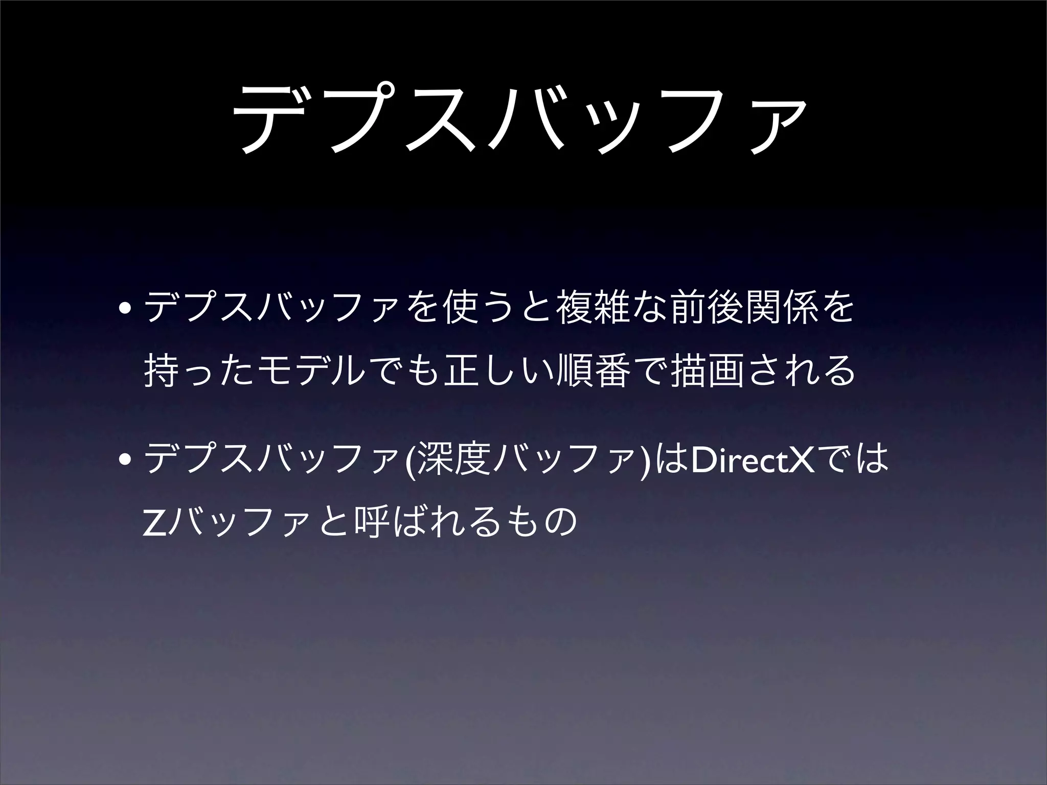 •


•       (   )   DirectX
    Z
 