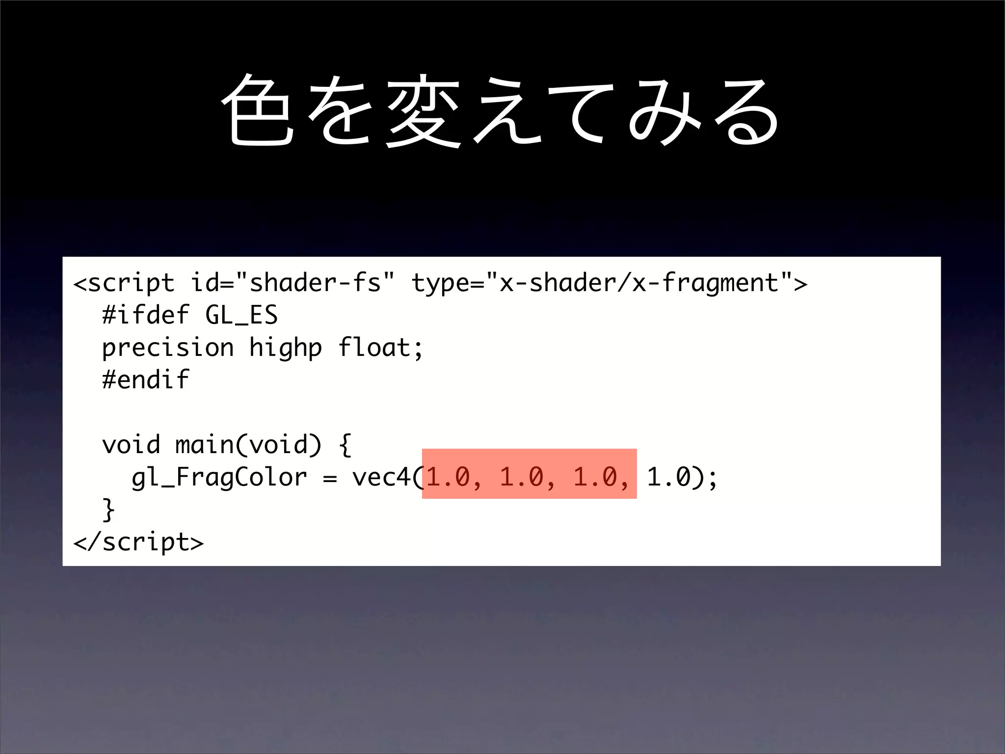 <script id="shader-fs" type="x-shader/x-fragment">
  #ifdef GL_ES
  precision highp float;
  #endif

  void main(void) {
    gl_FragColor = vec4(1.0, 1.0, 1.0, 1.0);
  }
</script>
 