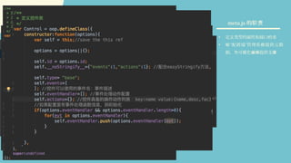 元数据结构设计
• 定 类型的属性和接口 束义 约
• “配置端”管理系 提供元数给 统
据， 可 化 提供支为 视 编辑 撑
meta.js 的职责
 