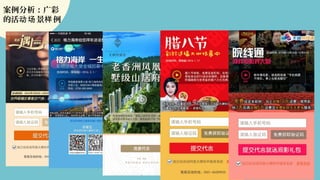 案例分析：广彩
的活 景 例动场 样
 