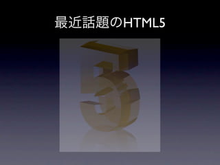HTML5
 