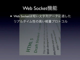 Web Socket
• Web Socket
 