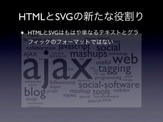 HTML         SVG
•   HTML   SVG
 