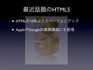 HTML5

• HTML    10

• Apple   Google
 
