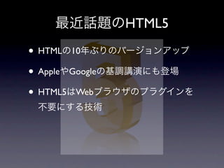 HTML5

• HTML 10
• Apple Google
• HTML5 Web
 