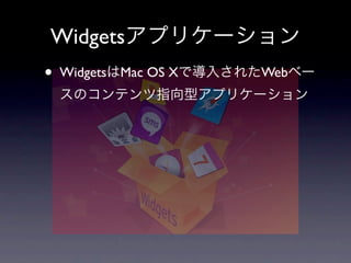 Widgets
• Widgets   Mac OS X   Web
 
