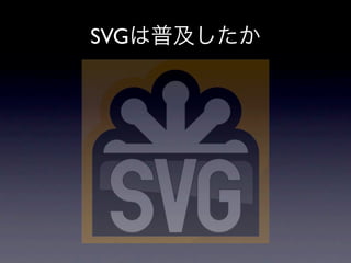 SVG
 