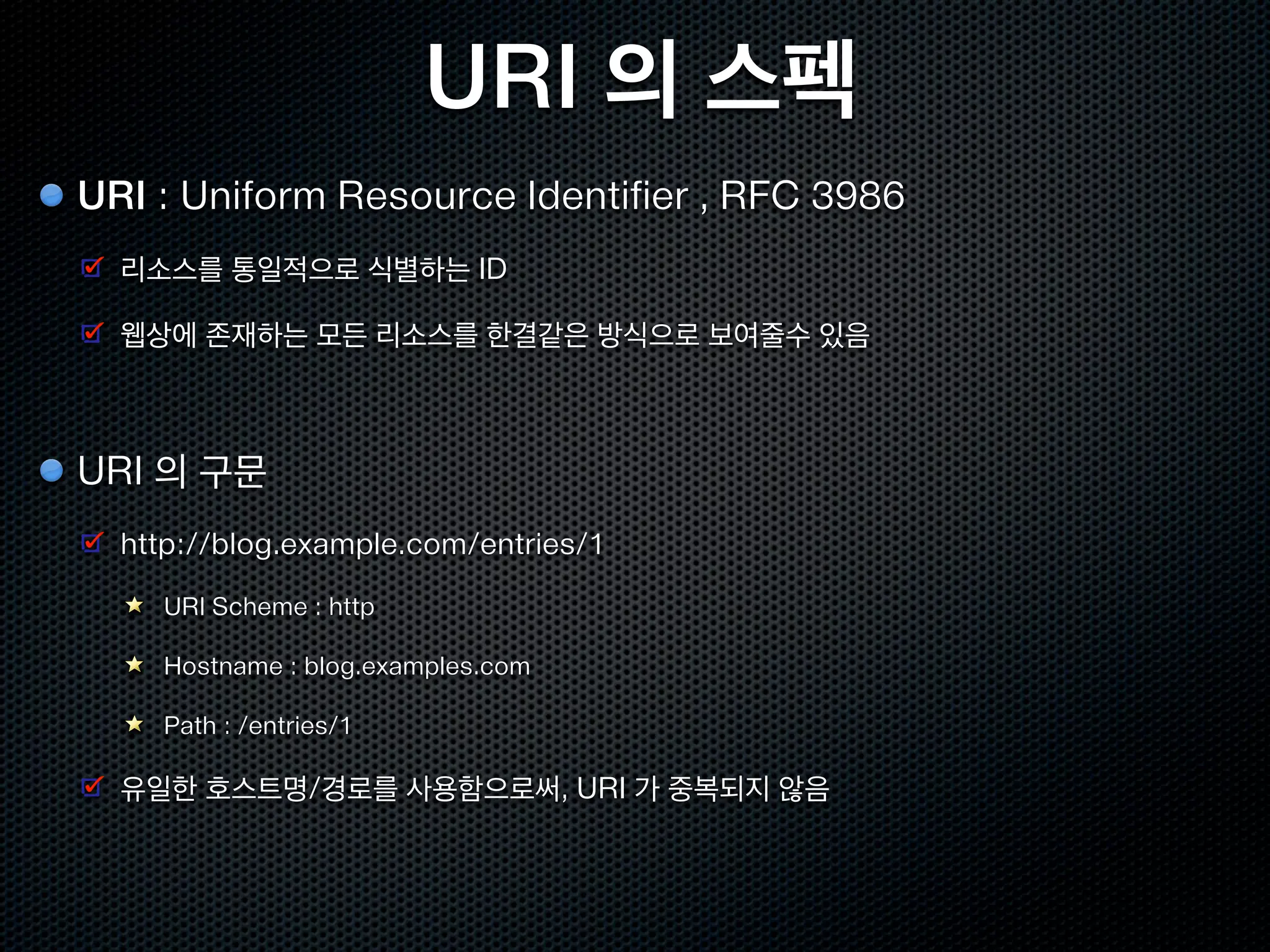 REST 의 스타일 #4
코드온 디맨드          Uniform Layered Code on Demand Client Cache Stateless Server, ULCODC$SS


 프로그램 코드를 서버에서 다운받아 클라이언트에서 실행하는 아키텍쳐 스타일

 Javascript , Flash , Java 애플릿 등

 애플리케이션 프로토콜의 가시성은 저하될수 있음

 HTML5 와 함께 Javascript 가 더욱 중요해 지고 있음

                                스테이트리스
              클라이언트
                                  서버

                             인터페이스가 다른 레거시 시
                             스템에 접속할수 있게 한다.



                                                             스테이트리스
                                                               서버


              클라이언트               프록시
                                                             스테이트리스
                                                               서버

                      서버가 제공하는 코드를 클라이언트에서 실행
 