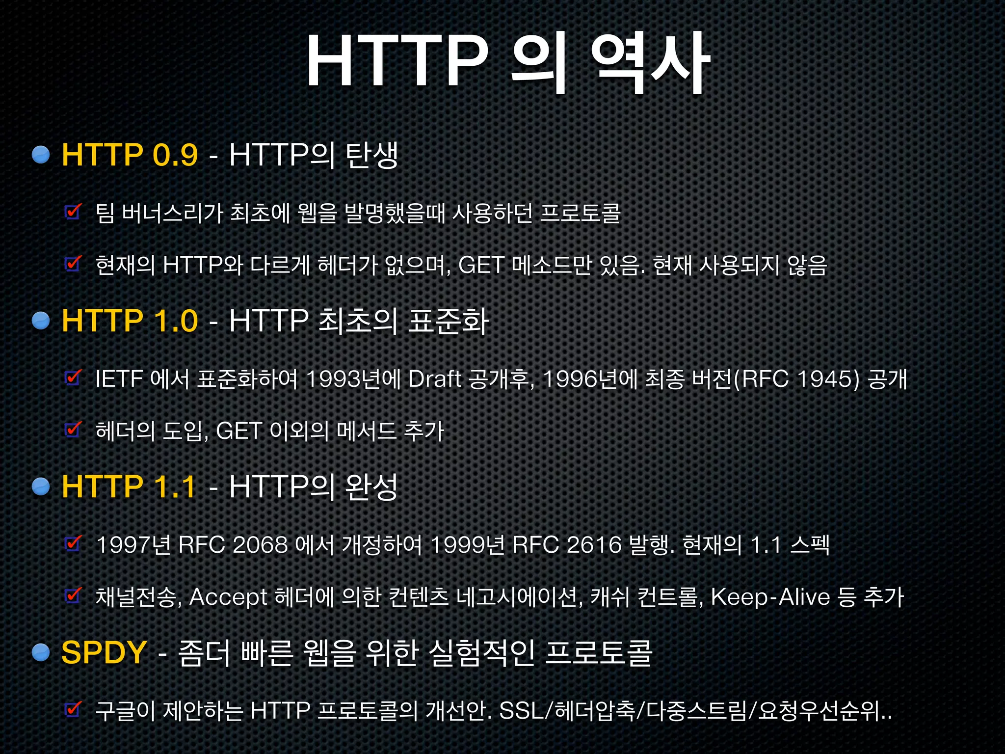 URI설계의 테크닉
확장자로 표현(Presentation)을 지정한다.
 다국어 지원                                       HTTP의 Content-Negotiaion 기능 활용도 가능

   http://example.com/2001/05/01/press.ko     GET /2010/05/01/press HTTP/1.1
                                              Host: example.com
   http://example.com/2001/05/01/press.en     Accept-Language: ko,en-us;q=0.7,en;q=0.3
 리소스 형태 분리

   http://example.com/data/myplace.html
   http://example.com/data/myplace.json
   http://example.com/data/myplace.txt

매트릭스 URI
 http://example.com/map/lat=35.343243;lng=139.123232

 http://example.com/test/123232,testmessage
 
