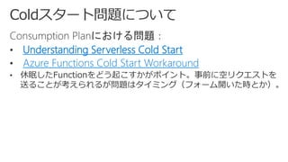 Understanding Serverless Cold Start
Azure Functions Cold Start Workaround
 