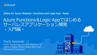 Slides for Azure Webinar: Functions and Logic App - Basic
 