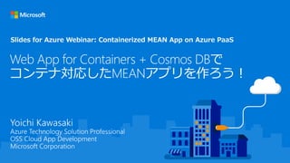 Slides for Azure Webinar: Containerized MEAN App on Azure PaaS
 