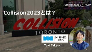 Collision2023とは？
7/18/2023 4
Yuki Takeuchi
 