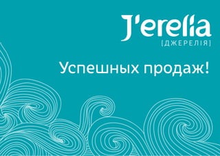 Успешных продаж!
 