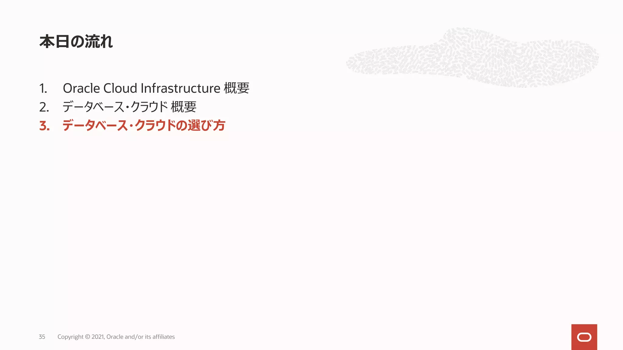 1. Oracle Cloud Infrastructure 概要 2. データベース・クラウド 概要 3. データベース・クラウドの選び⽅ 本⽇の流れ 35 Copyright © 2021, Oracle and/or its affiliates 