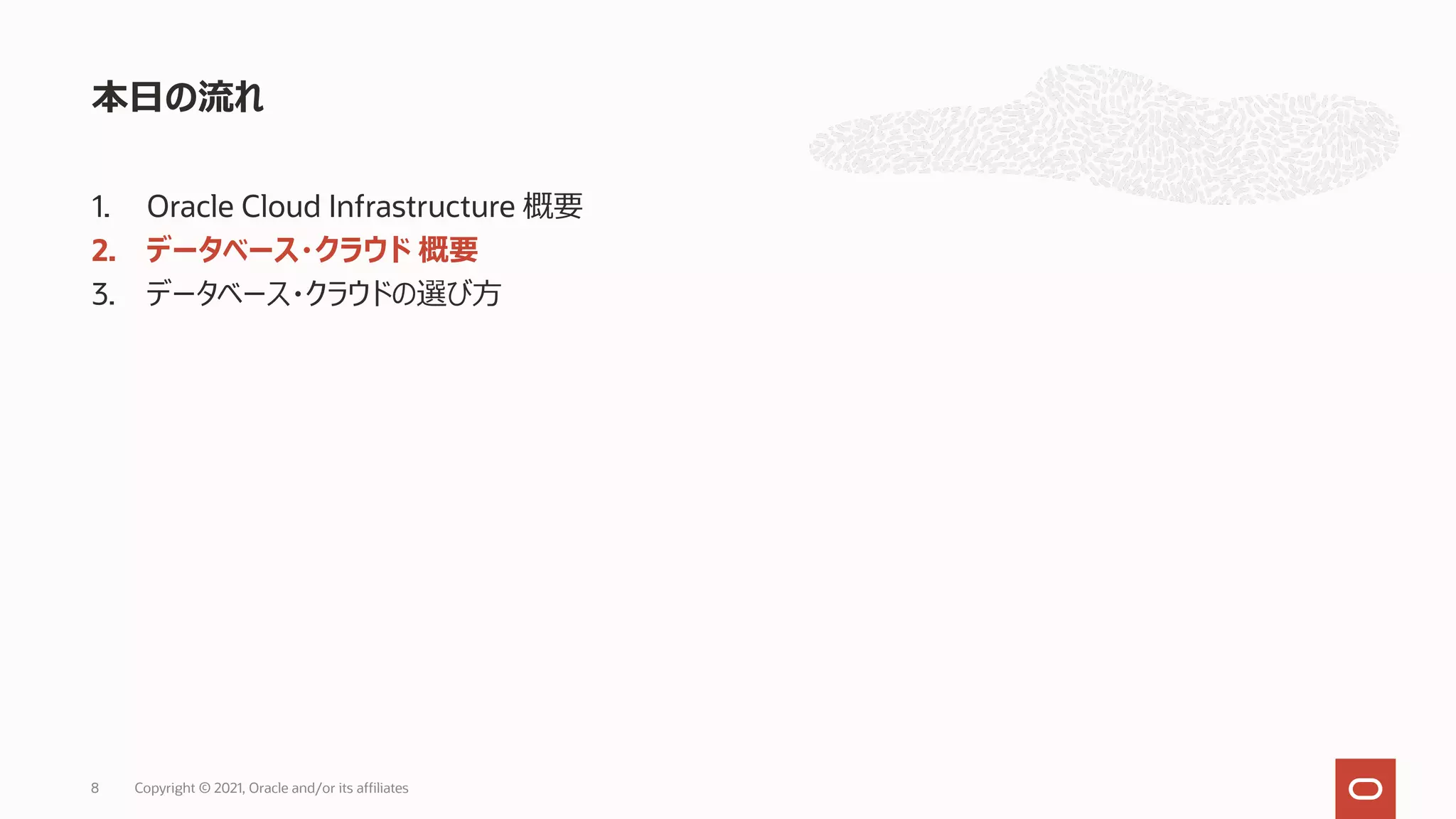 1. Oracle Cloud Infrastructure 概要 2. データベース・クラウド 概要 3. データベース・クラウドの選び⽅ 本⽇の流れ 8 Copyright © 2021, Oracle and/or its affiliates 
