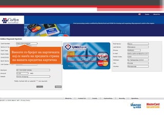 Внесете го бројот на картичката кој се наоѓа на предната страна на вашата кредитна картичка 