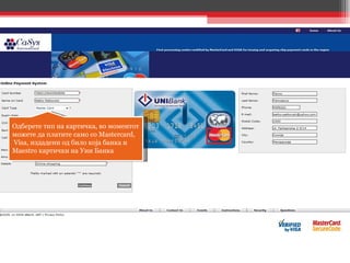 Одберете тип на картичка, во моментот  можете да платите само со Mastercard, Visa, издадени од било која банка и  Maestro картички на Уни Банка 