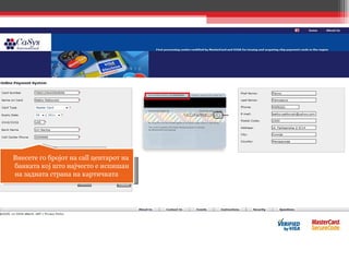 Внесете го бројот на call центарот на банката кој што најчесто е испишан на задната страна на картичката 