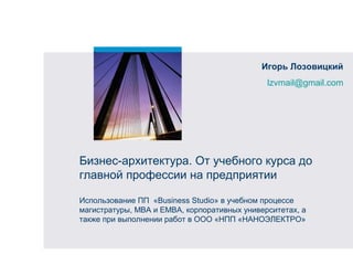 Business Studio Для ВУЗов 27 03 2015 Г. | PPT