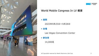 • 期間
2023年9月25日～9月28日
• 会場
Las Vegas Convention Center
• 参加者
14,000名
World Mobile Congress In LV 概要
10/23/2023 All Copyrights reserved by Nissho Electronics USA Corp 2
 