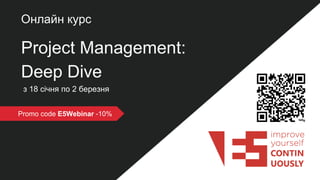 Онлайн курс
Project Management:
Deep Dive
з 18 січня по 2 березня
Promo code E5Webinar -10%
 