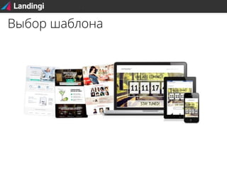 Выбор шаблона

 