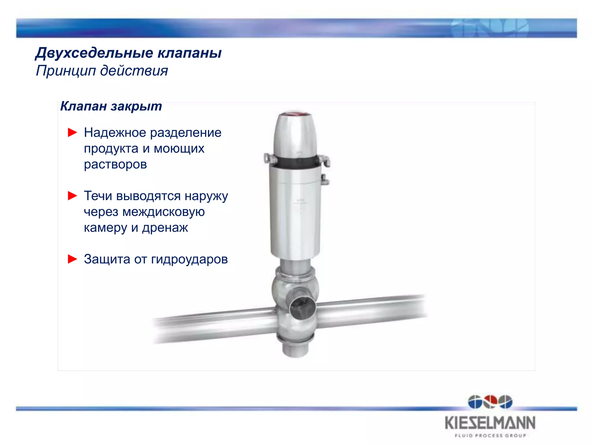 Kieselmann valve technology | PPTX
