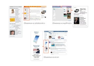 Объявления на odnoklassniki.ru
Объявления на vk.com
Объявления на мир@mail.ru
 