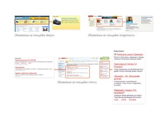 Объявления на площадке stroyprosto.ru
Объявления на площадке rmnt.ru
Объявления на площадке dvery.ru
 