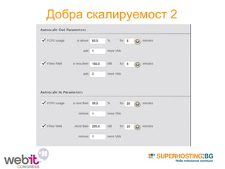 Добра скалируемост 2 