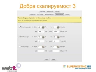 Добра скалируемост 3 