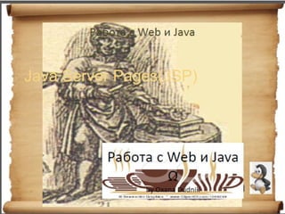 Java Server Pages(JSP)
 