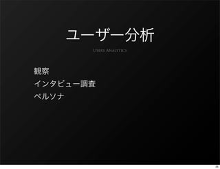 Users Analytics




                  35
 