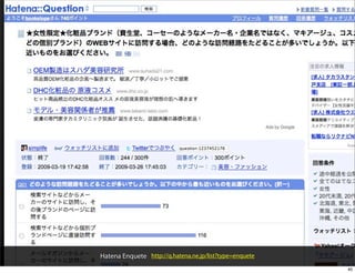 Hatena Enquete http://q.hatena.ne.jp/list?type=enquete
                                                         40
 