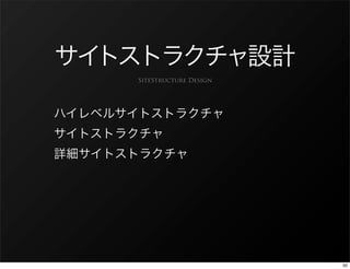 SiteStructure Design




                       50
 