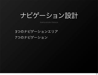 Navigation Design




3
7




                        53
 