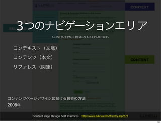3
                     Content page design best practices




2008

       Content Page Design Best Practices http://www.lukew.com/ﬀ/entry.asp?675
                                                                                 55
 