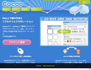 Cacoo http://cacoo.com/
                          63
 